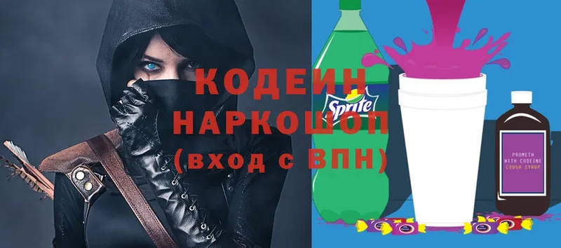 Кодеин Purple Drank  Елизово 